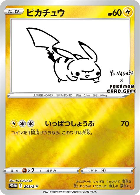 pikachu yu nagaba|208/S